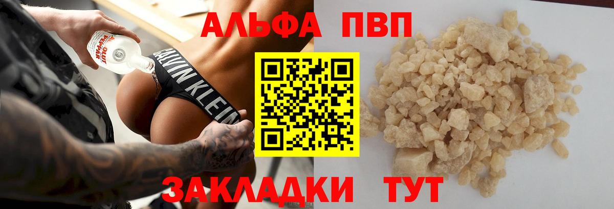 APVP кристаллы Дивногорск