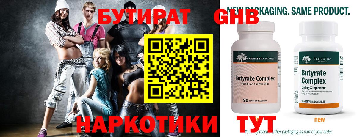 Дивногорск  БУТИРАТ  Вход с VPN  Бутират жидкий экстази 
