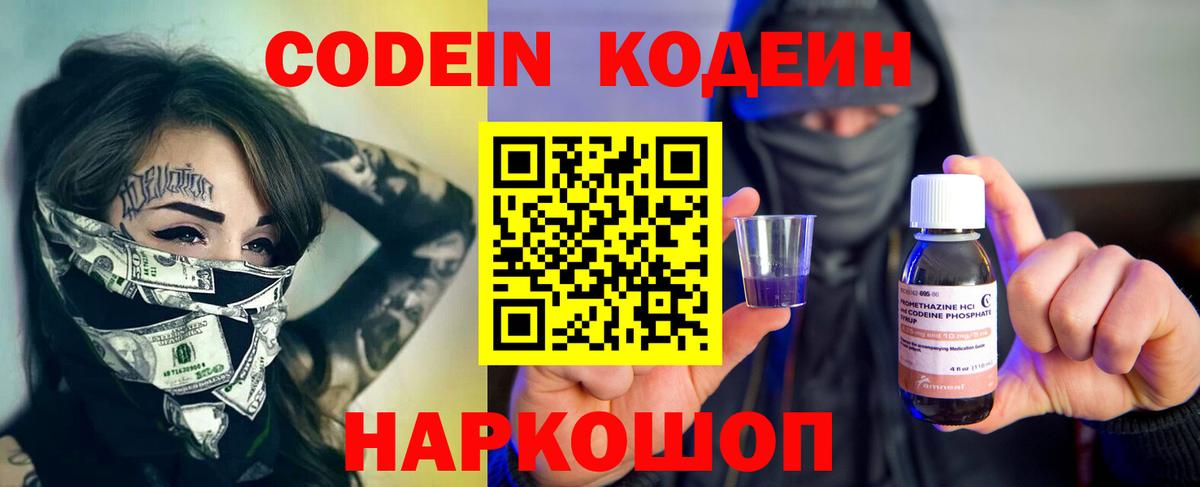 Codein напиток Lean (лин) Дивногорск