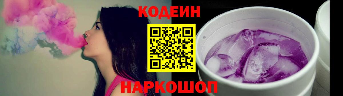 Дивногорск  Codein напиток Lean (лин)  Вход с VPN  Кодеин напиток Lean (лин) 