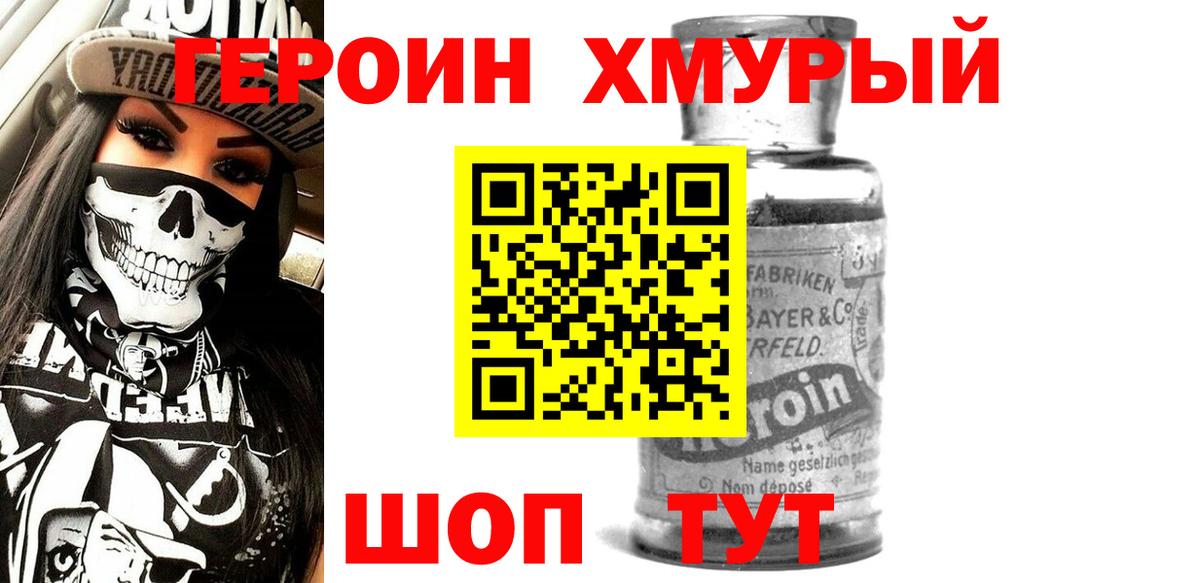 Героин  ГЕРОИН Heroin  Вход с VPN  Дивногорск 
