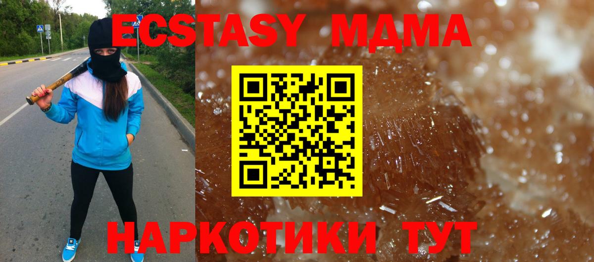 МДМА кристаллы Дивногорск