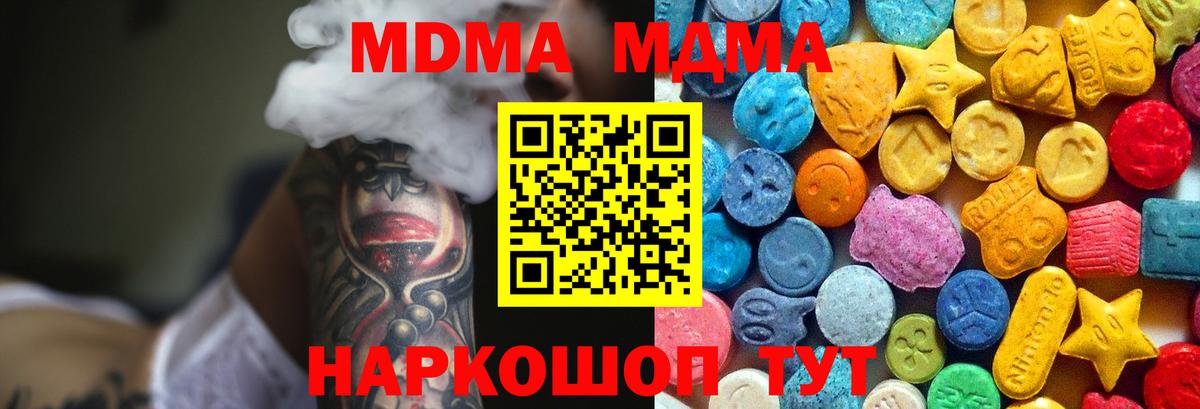 МДМА молли  Вход с VPN  Дивногорск  МДМА crystal 