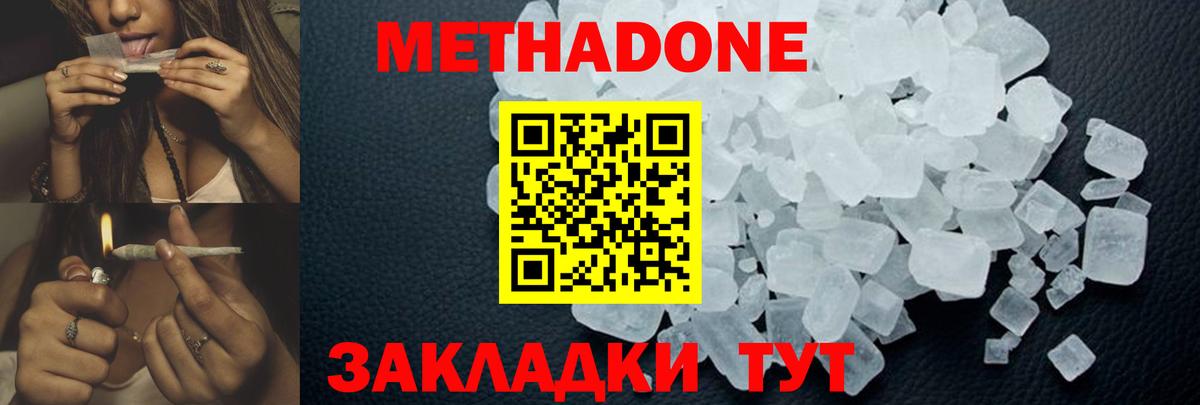 Дивногорск  МЕТАДОН белоснежный  Вход с VPN 